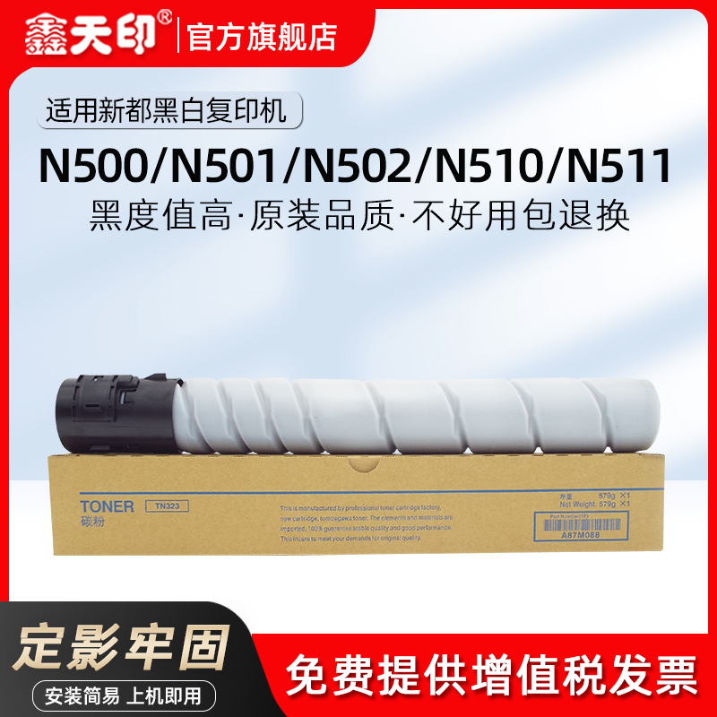 鑫天印适用新都N511 N512粉盒碳粉圣度N5E00 N501 N502 N510覆印