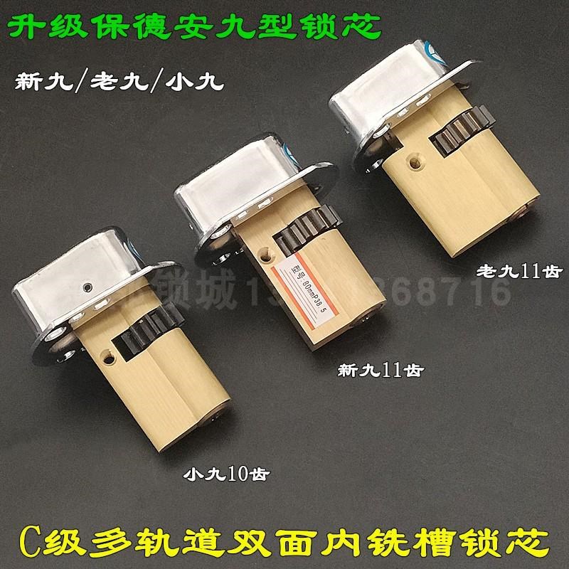 防盗门C级锁芯 保德安新九型新9y型11齿轮 小九型小9B七彩叶片防