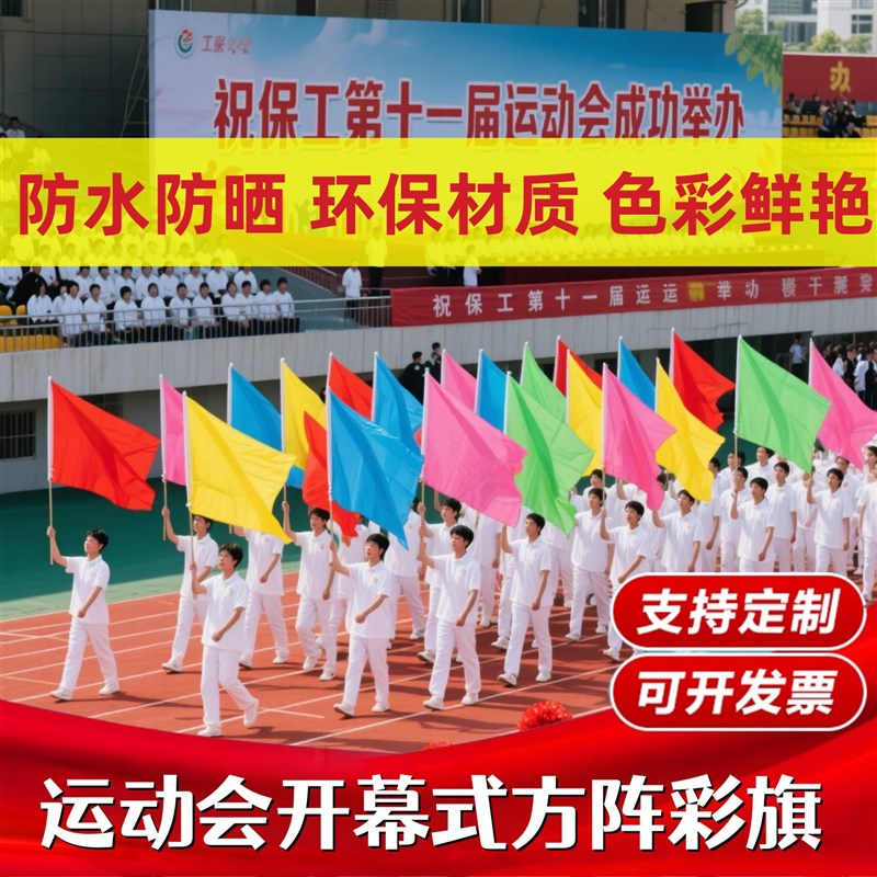 彩旗定制刀旗队旗广告p定做表演布置装饰户外入场创意道具开幕式