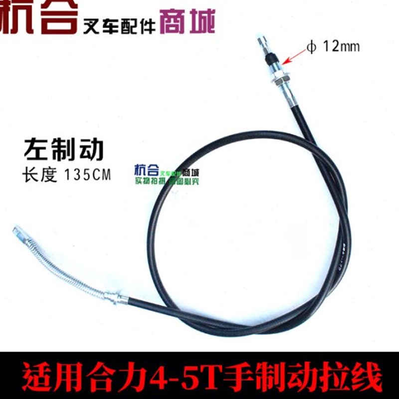 适用合力a款 4吨4.5T手刹线 手制动拉线 @H40 @Uh45手制动钢索