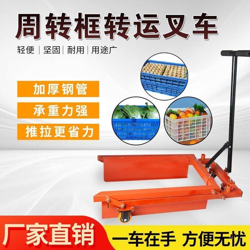 周转箱塑料e筐叉车鸡蛋箱水产小推车移动加厚加重两用叉车手动重