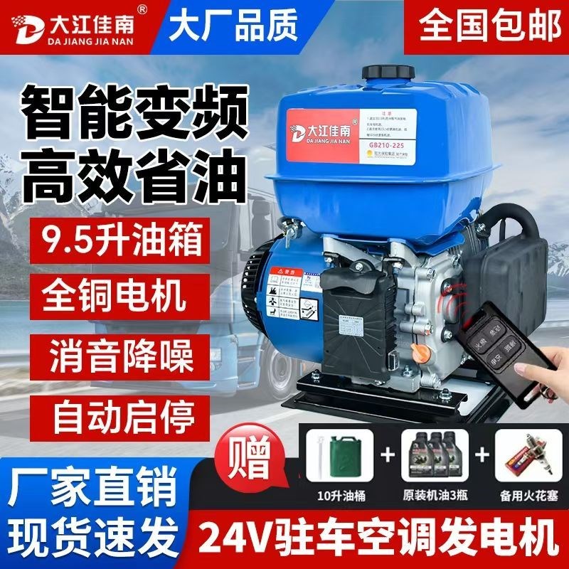 24v驻车发电机全自动大功率智能变频遥控J自启汽油新款24伏发电机