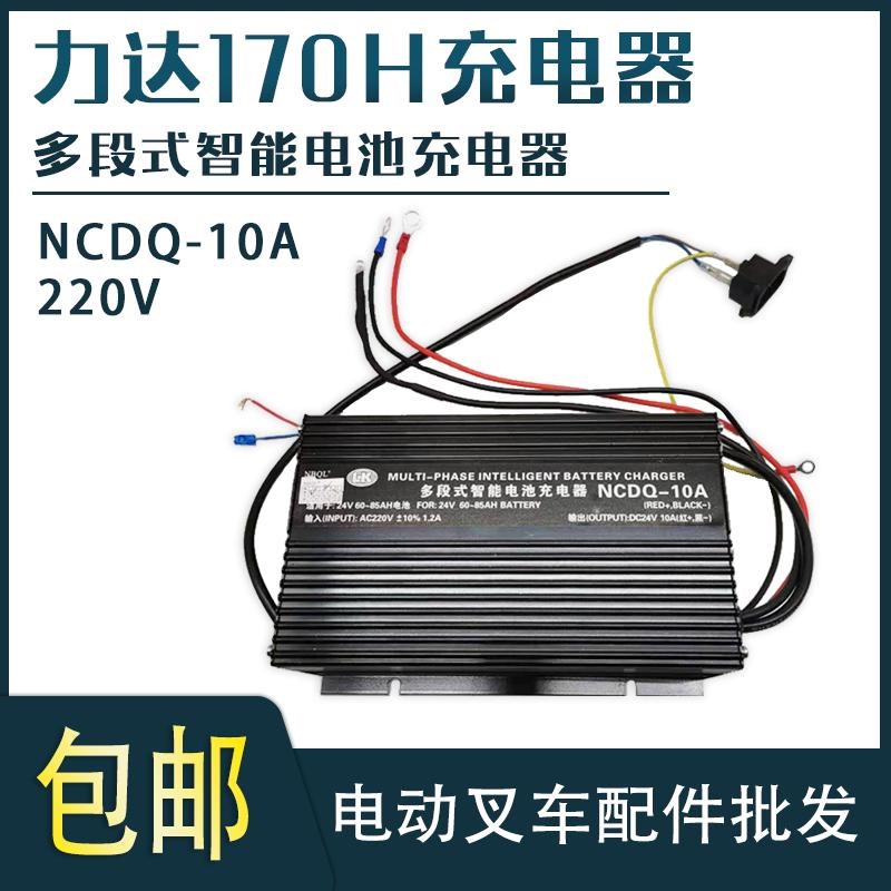 合力LK充电器 17H多段式智能电池充电E器NCDQ-10A力达小金刚充电