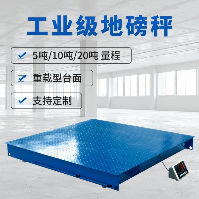 定制地磅秤1-5吨加厚重载t货物工业称重吨10吨20吨电子地磅平台秤