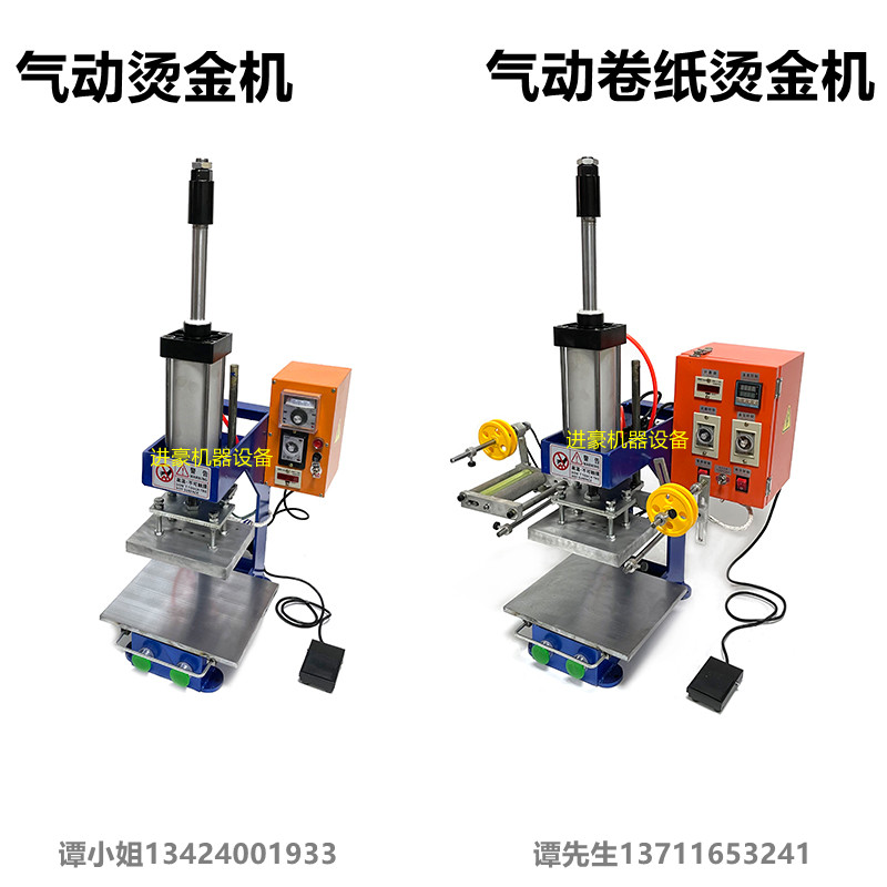 气动自动卷纸烫金机家具沙发w木头烙印布料转印皮T革名片包装盒烫