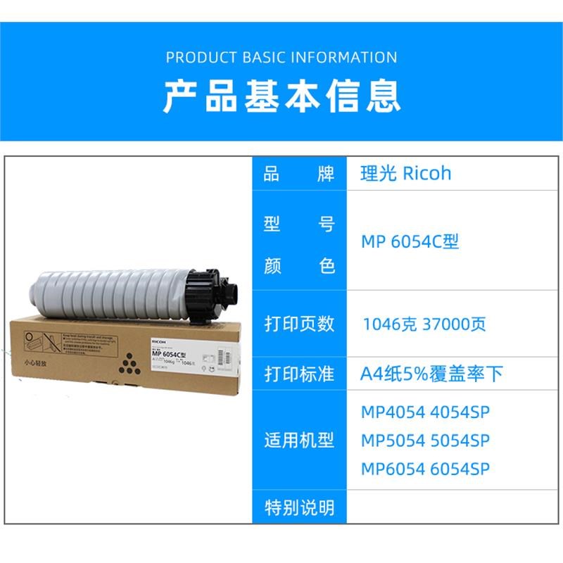 MP6054C 碳粉 MP 4054/5054SMP 6054C墨粉 粉盒
