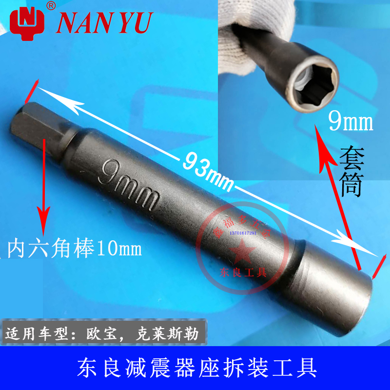 东良南豫拆装前后减震器座专用通心套筒中心内六角D口型扳手工具