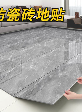 仿瓷砖地贴pvc自粘加厚地板自贴地面G翻新改造贴片大理石地砖贴纸