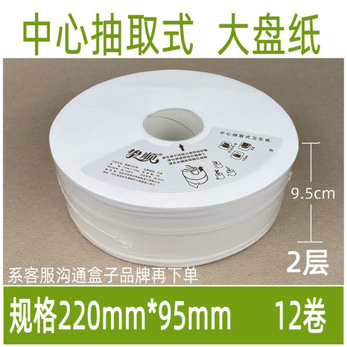 2层9.5cm中心抽大盘纸中心抽取式卷筒卫F生纸大盘卷筒卫生纸中间