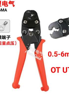 裸端子压接钳叉口U型H型开口端子专用钳 LX-6MA 0.5-6mm