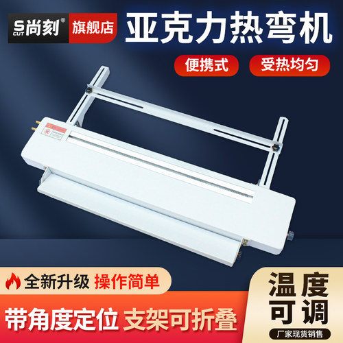 便携式亚克力折弯机PVC材料水循环冷却长度角度定位手机透明二维