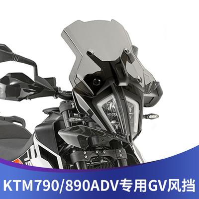 适用19-21年KTM790ADV改装风挡890ADV改O装前风挡竞技挡风玻璃护