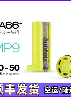 星河实验室乐辉MP9线切割模具钢天梯轻量化保持架拍头PA66+材料