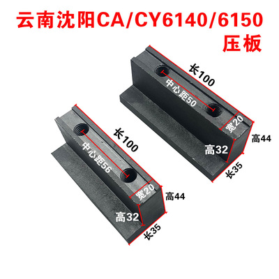 云南宝鸡沈阳厂机床配件CS6140/CY6140各种车床大托板前压板5006