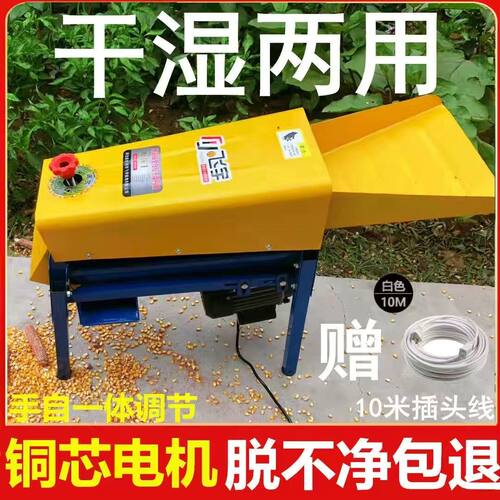新款玉米c脱粒机家用小型电动脱玉米的机器打玉米全自动干湿两用