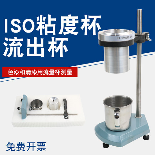 ISO流出杯ISO粘度杯粘度计含支架铝杯3~6号可选油漆Z涂料粘度杯