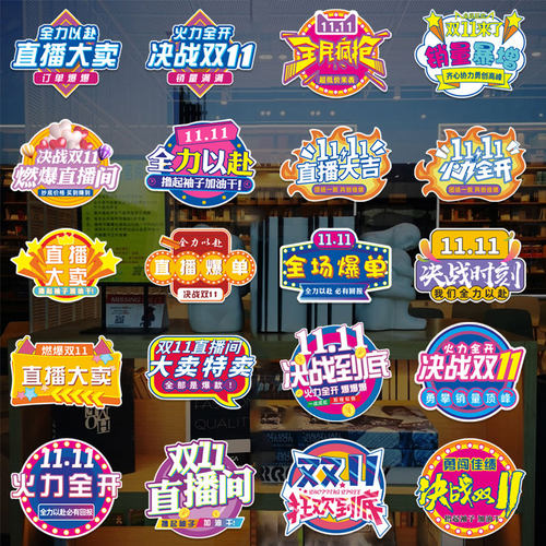 双十二氛围布置公司办公室激励员工玻F璃贴纸职场海报贴双12地贴