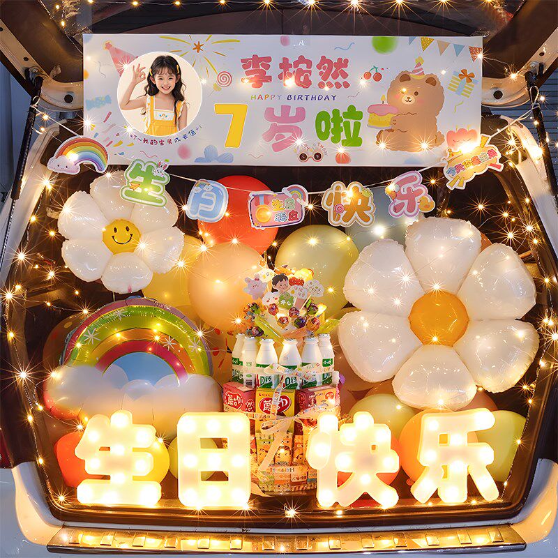 汽车后备箱惊喜生日女儿男孩车尾布置气球七岁7场景浪漫装饰装扮