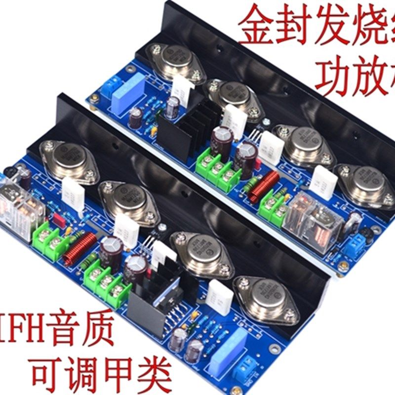 UPC-M4发烧级金封HIFI功放板 可调甲类 A类(成品板测试好)