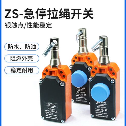 拉线行程限位ZS-7110-1SVD ZS-7120-VD安T全急停开关拉绳开关