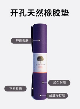JadeYoga Fusion瑜伽垫健身垫家用防滑减震静音跳操加厚天然橡胶