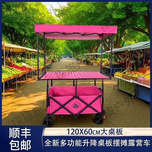 网红摆摊露营小拉车可升降桌板户外露营车折叠营地车手拉夜市摆摊