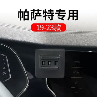 19-23款帕萨特专用汽车载手机支架用品大全P改装无线充电器内饰新