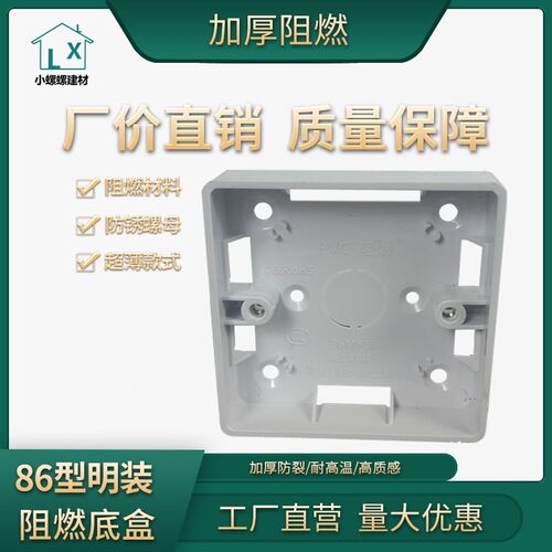 插座开关底盒接线l盒86型线盒明装明盒子底座PVC明装盒超薄款