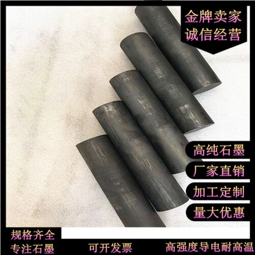 定做石墨制品  石n墨搅拌棒 石墨电极 轴套润滑套 锅炉碳棒