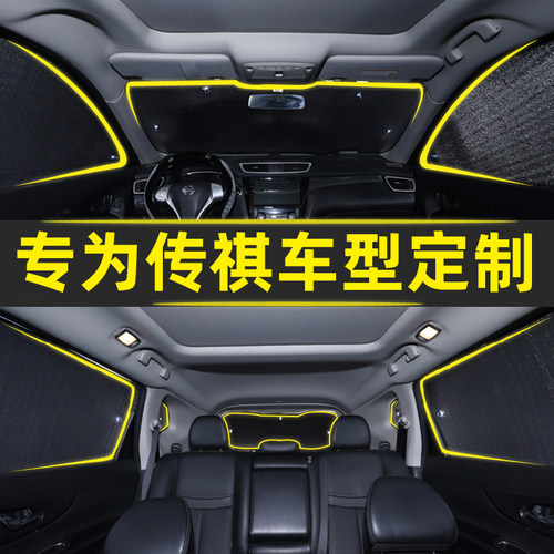 传祺GS4 GS8 GS5 rGA4 GA8汽车窗帘遮阳帘防晒隔热遮阳挡遮光板GS