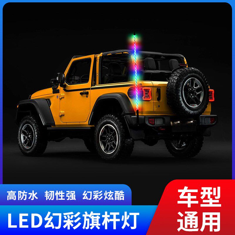 摩托车货车12V24V旗杆灯领航灯七彩幻彩装饰灯骑行改X装车队旗杆图片
