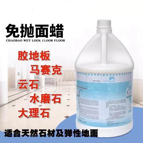 超免抛面蜡DF材F002大桶装木地瓷板蜡QRC水大理石砖抛光剂石宝打