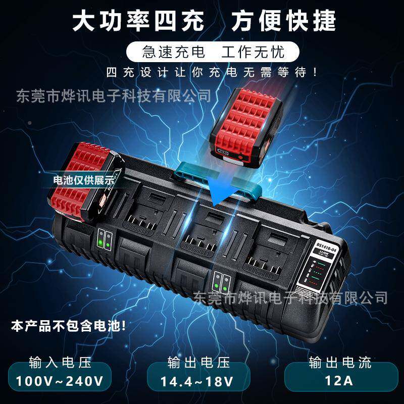 BS.DQB四充快速工充电器适用于博世BOSCH电动具144V-2四0V五串锂