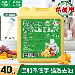 洗洁大用桶精量40斤一件起批食品BOE不伤手A类20kg洗洁精批工厂