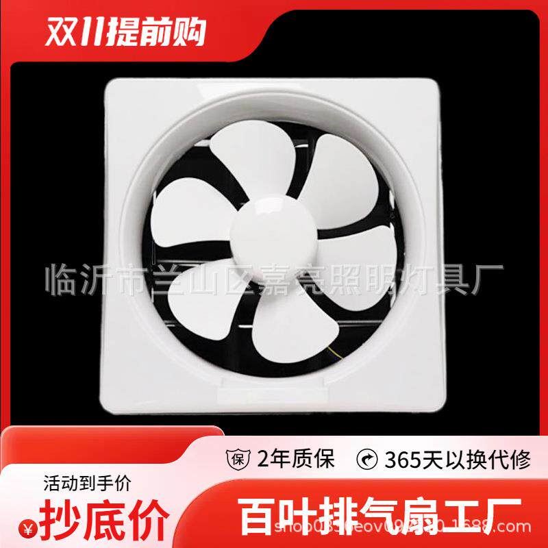 墙壁窗式排气六叶排扇静音排风扇叶窗排扇气扇6寸8寸卫生间气百排