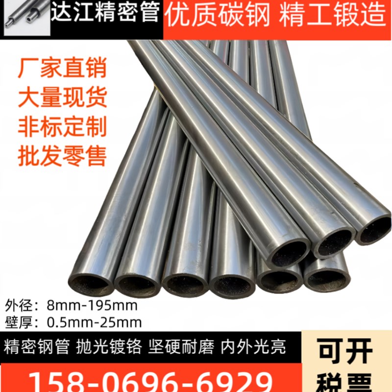 精密钢管精拉无缝管冷p拔定制45#钢绗磨镀铬光亮加工铁管空心圆管