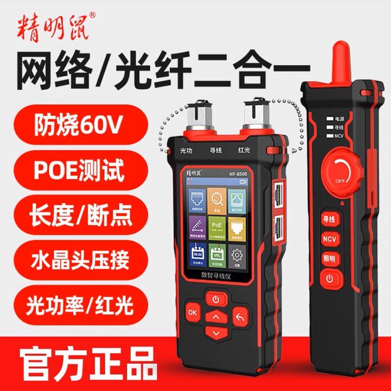 寻线仪NF-8508光功率计红