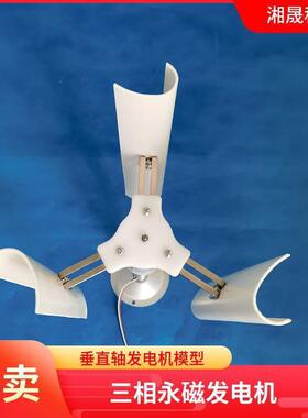 力垂直轴Y风力直发电机流垂直轴三叶垂直风模型永磁启动风车DI展