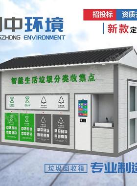 中翔云仿古卷门式四分AYI类垃圾房区收集小房户街外校园道圾垃投