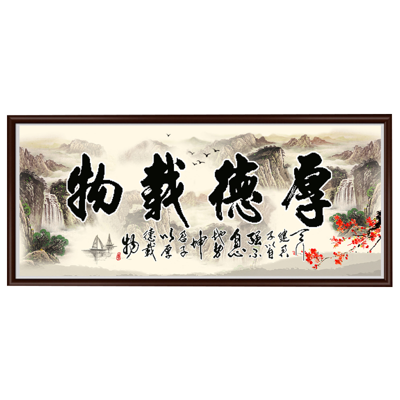 5d钻石绣满钻i书法字画厚德载物贴钻十字绣客厅书房钻石画2021新