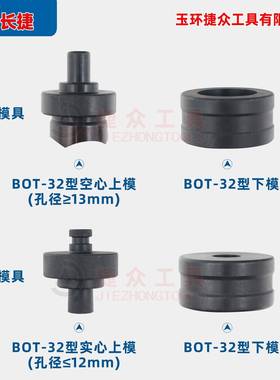 长捷桥架开孔器模T寸962模具BOT-32/BO-32F具范围其他尺可现货