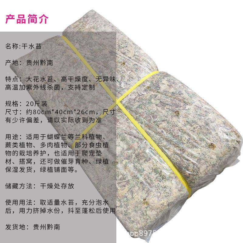 包干水蝴蝶兰苔基RSA专地用水苔邮栽培基质贵州水苔零售工厂加工,农用物资,育苗/栽培基质,淘宝优惠券,粉丝福利购,淘宝优惠卷