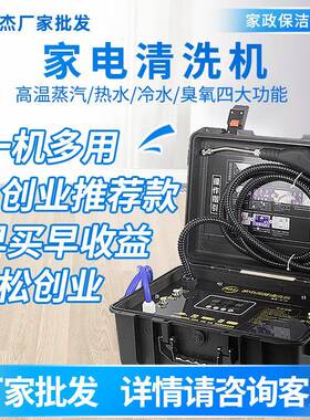 蒸智清杰汽清洁27739机高机温多功能家清洗空调油烟机电清洗设备