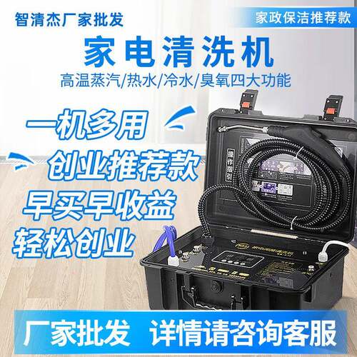 蒸智清杰汽清洁27739机高机温多功能家清洗空调油烟机电清洗设备