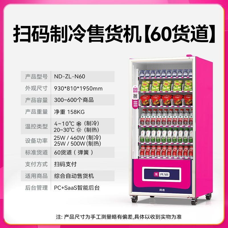 全自动售货机智能扫码无