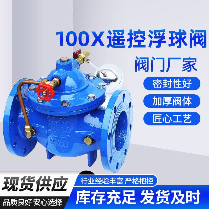 100遥控法兰液压水位控制阀液位水箱自动水阀消防水利