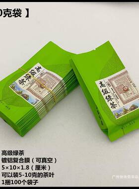 茶叶包装袋绿茶茶小袋真空袋10红克袋箔PTM内铝袋样泡品袋热封口
