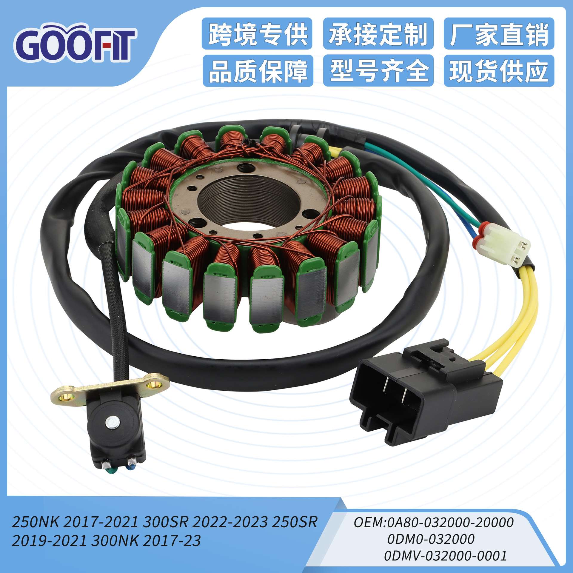 定子线圈250NK 2017-2021 300SR 2022-2023 250SR 2019-2021300NK