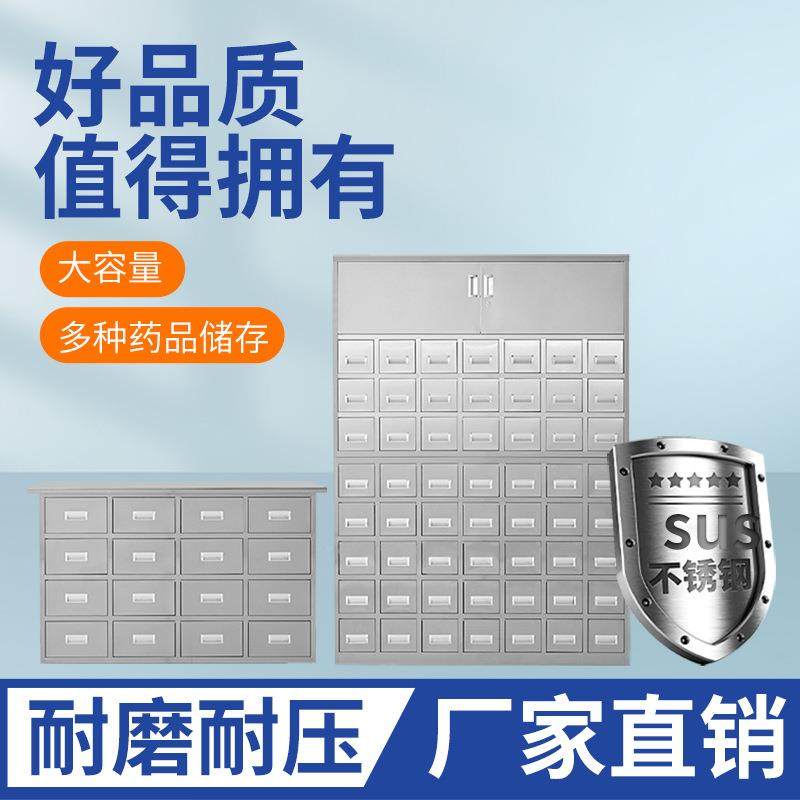 不药锈钢草中药柜药柜中储存柜53883诊所橱柜药诊所调剂台多斗零