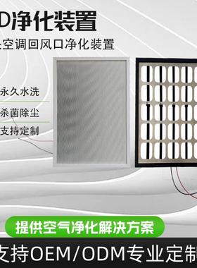亚气ifd微静电模毒菲块空消毒机中央空调出风口通RRU风口消模块